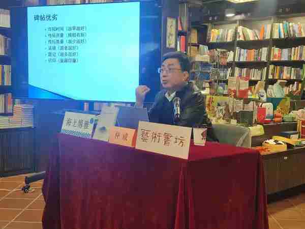 分享三十年碑帖鉴藏的奇闻趣事——仲威漫谈碑帖鉴藏秘笈大公开讲座举行