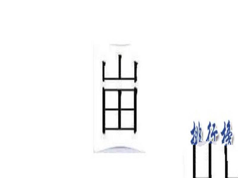 中国最难的汉字排行榜 中国最难的汉字有哪些