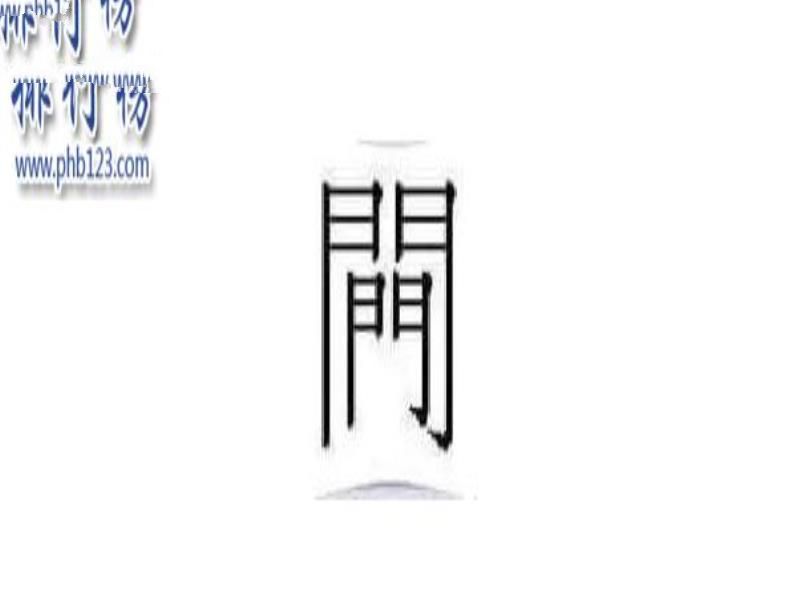 中国最难的汉字排行榜 中国最难的汉字有哪些