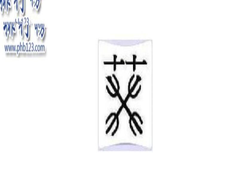 中国最难的汉字排行榜 中国最难的汉字有哪些