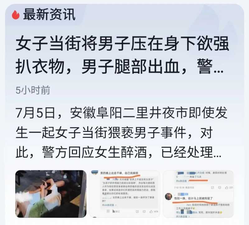 奇闻，男子被陌生女按倒欲强行猥亵，警方介入，双方和解