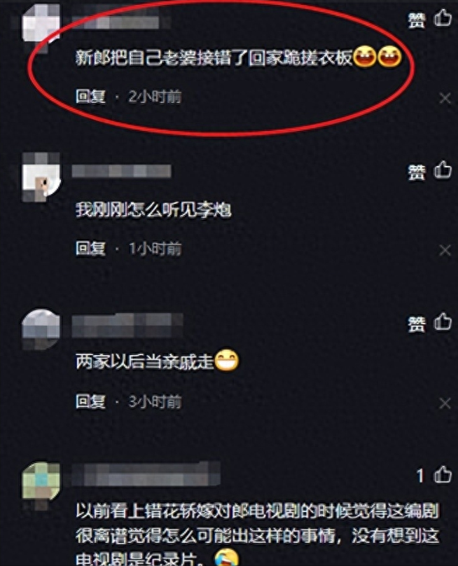 【神仙婚礼之奇闻】新郎接错新娘进错小区，网友笑翻天！