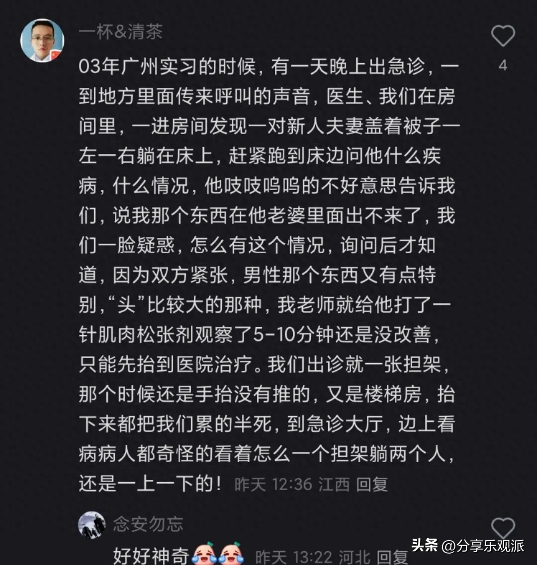 科室都发生过那些轰动的奇闻异事