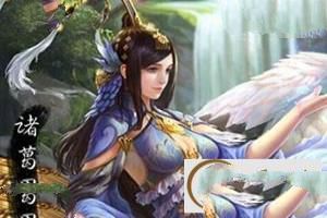 诸葛亮女儿叫什么，诸葛果后来怎么样了